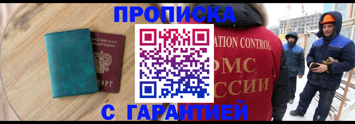 временная регистрация недорого в Котово