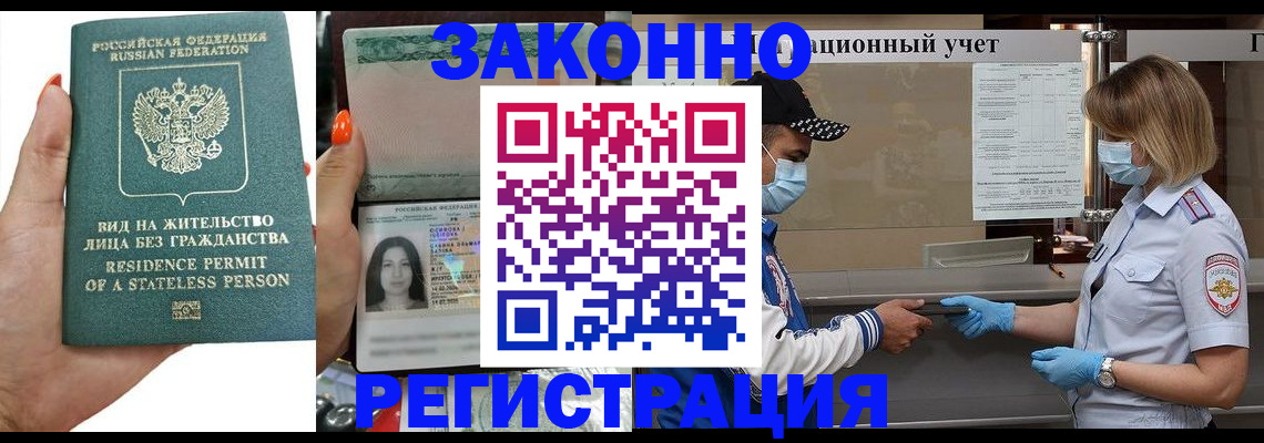 временная регистрация для школы в Котово